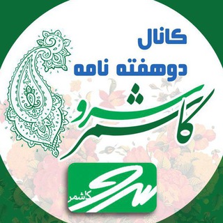 Telegram profile photo for سرو کاشمر