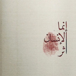 Telegram profile photo for •أقوَال مُختارة•