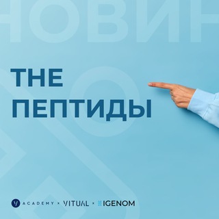 Telegram profile photo for ПЕПТИДЫ