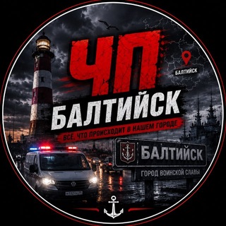 Telegram profile photo for ЧП БАЛТИЙСК