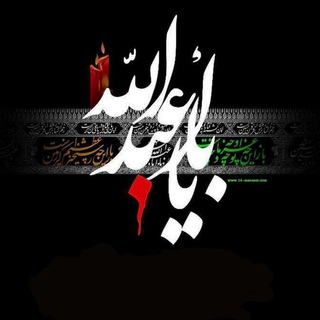 Telegram profile photo for محرم،اهنگ محرمی،نوحه سیستمی،نوحه،مداحی،نوحه حاج محمود، نوحه بیس دار ،اهنگ محرمی بیسدار،نوحه جدید اهنگ مداحی اهنگ سیستمی محرم ،