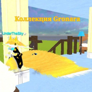 Telegram profile photo for Коллекция Gronara