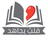 Telegram profile photo for قلب يجاهد