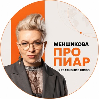 Telegram profile photo for МЕНШИКОВА ПРО ПИАР