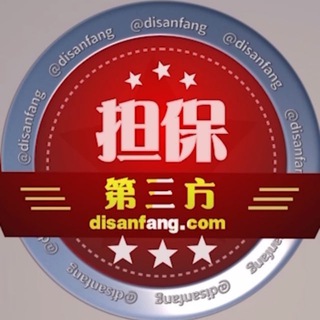 Telegram profile photo for 第三方担保平台 www.disanfang.com