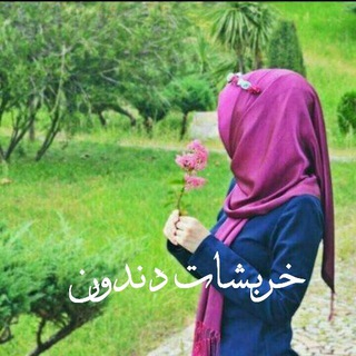 Telegram profile photo for خربشات دندون