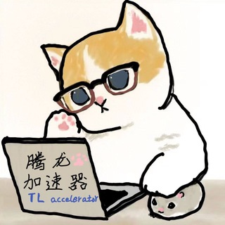 Telegram profile photo for 腾龙加速器通知频道