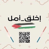 Telegram profile photo for إخلق أمل 🌿