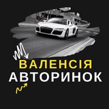 Telegram profile photo for ВАЛЕНСІЯ АВТОРИНОК