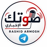 Telegram profile photo for صوتك الاخباري