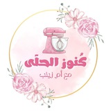 Telegram profile photo for 🍰🍩 حَلوِيَات أُم زٓينٓب🧁🍪.