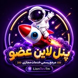Telegram profile photo for LionOzv | خــدمـــاتِ لایـــــن