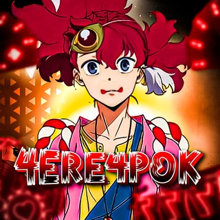 Telegram profile photo for Черпунчик Live