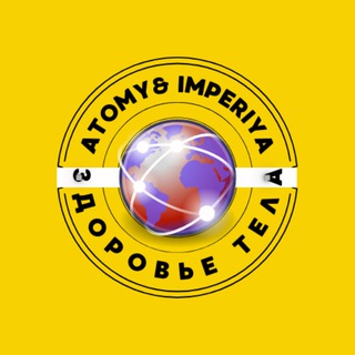 Telegram profile photo for ATOMY-IMPERIYA | ЗДОРОВЬЕ ТЕЛА✨🌍