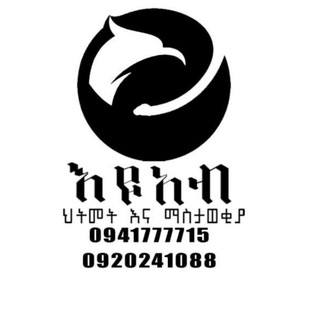 Telegram profile photo for እዮአብ ህትመት እና ማስታወቂያ