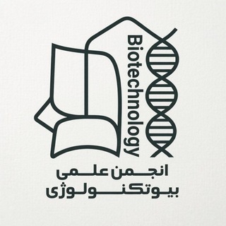 Telegram profile photo for انجمن علمی بیوتکنولوژی دانشگاه کاشان