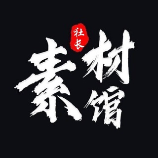 Telegram profile photo for 话术素材