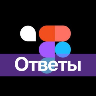Telegram profile photo for Фигма-ответы