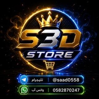 Telegram profile photo for S3D STORE