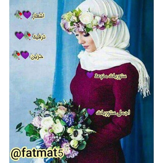 Telegram profile photo for ستوريات منوعة 😍🌸