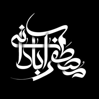 Telegram profile photo for Mostafa_abadani