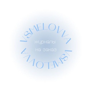 Telegram profile photo for журналы на заказ🫧