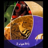 Telegram profile photo for أحياء2 سلطان _الفصل 2
