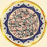 Telegram profile photo for الشعر في آل الله