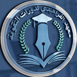 Telegram profile photo for معهد الفراهيدي