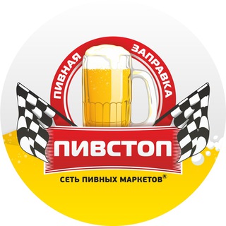 Telegram profile photo for 🍻ПИВСТОП|🛎Новости|🍺Крафт