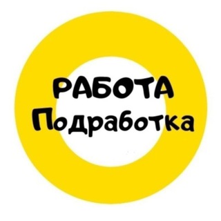 Telegram profile photo for ПОДРАБОТКА