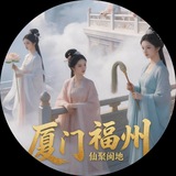 Telegram profile photo for 厦门福州天上人间公开榜🅥