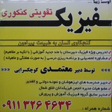 Telegram profile photo for فیزیک,معتمدی کوچکسرایی