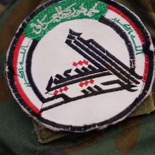 Telegram profile photo for حشد الشعبی یک عراقی 🇮🇶 فارسی 🇮🇷 زبان