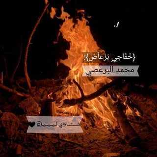 Telegram profile photo for شـــتــا໑ي لـيــبــيـබ 🖤
