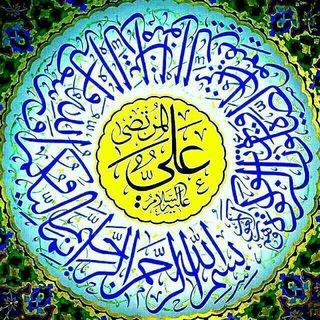 Telegram profile photo for نشرفضائل اهل بیت علیهم السلام