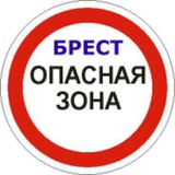 Telegram profile photo for Опасный Брест