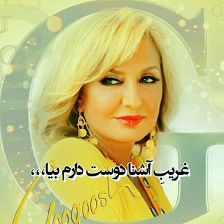 Telegram profile photo for غریبه آشنا