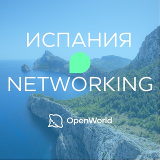 Telegram group profile photo for ИСПАНИЯ | Networking