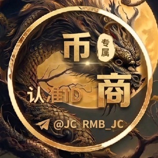 Telegram profile photo for 币商-精品假钞介绍频道!