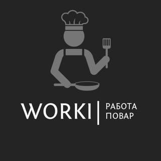 Telegram profile photo for WORKI | Работа | Повар