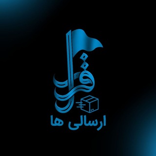 Telegram profile photo for ارسالی های فروشگاه قرار