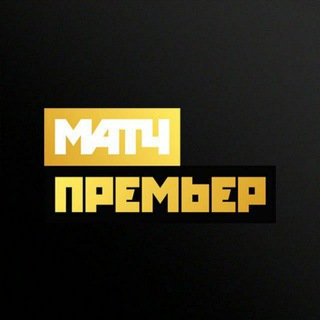 Telegram profile photo for МАТЧ ПРЕМЬЕР