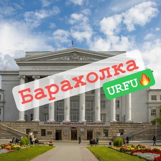 Telegram profile photo for Барахолка URFU