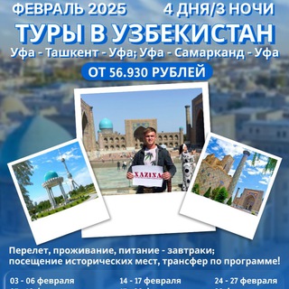 Telegram profile photo for Хазина Тур | Туры в Казань, экскурсии по Росиии и миру