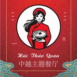 Telegram profile photo for Hải Thảo Quán 中越主题餐厅