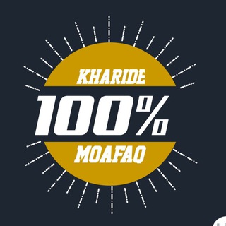 Telegram profile photo for خرید موفق