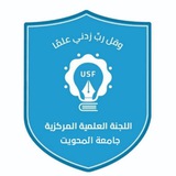 Telegram profile photo for اللجنة العلمية المركزية جامعة المحويت | USF