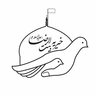 Telegram profile photo for خیریه خدیجه کبری سلام الله علیها