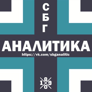 Telegram profile photo for СБГ Аналитика (Зенит, сборная, тактика)